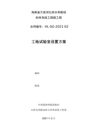 工地试验室设置计划