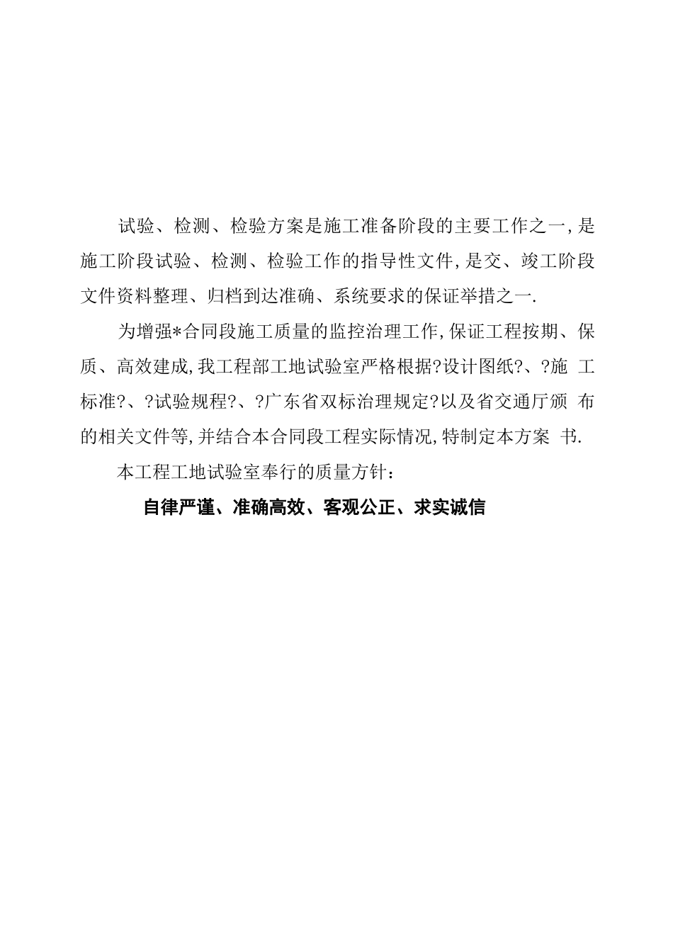 工地试验室试验计划书_第3页