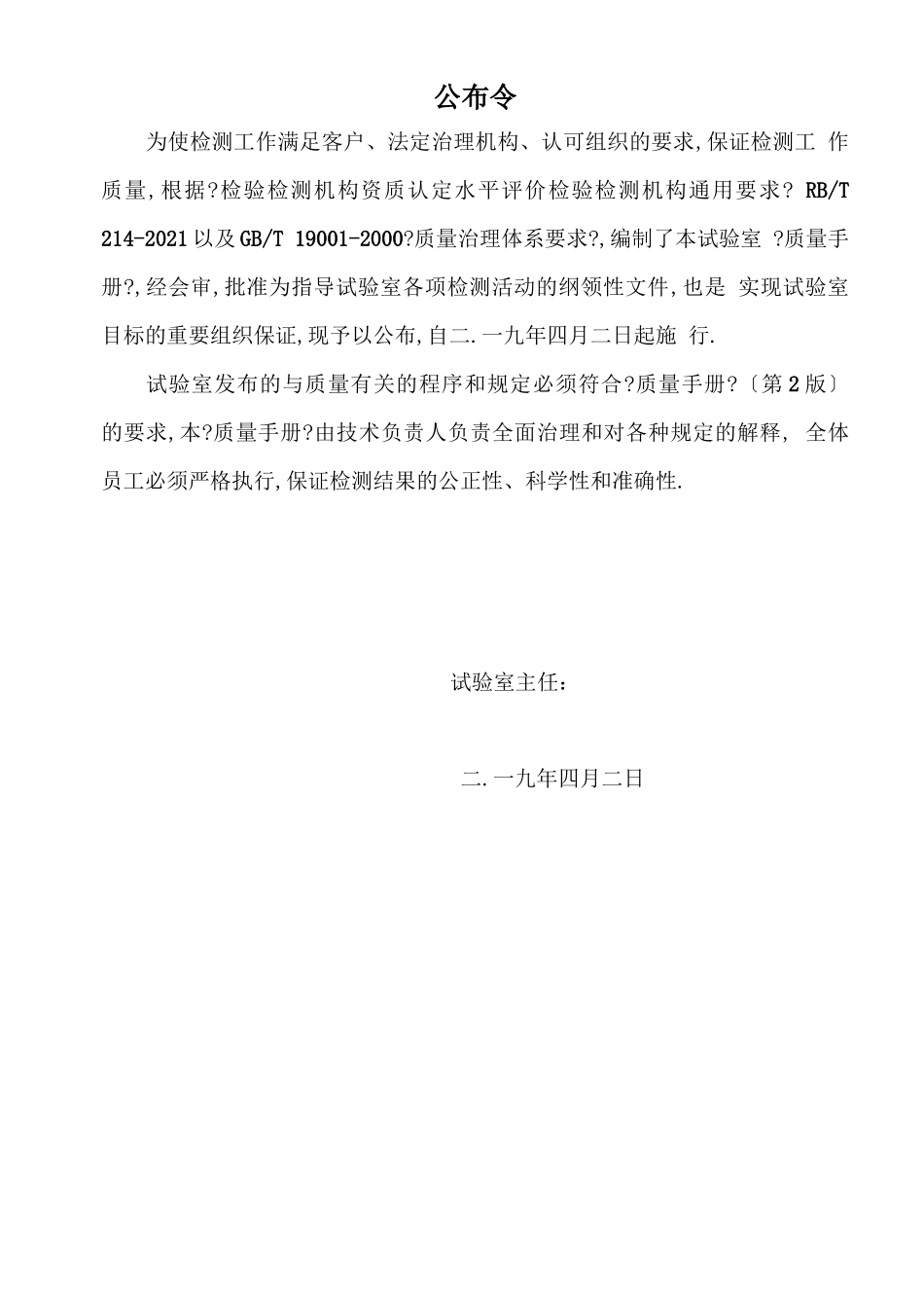 工地试验室质量手册新版_第3页