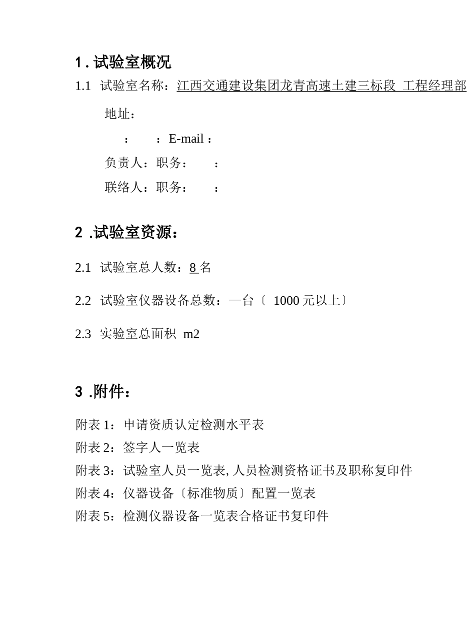 工地试验室验收申请书1_第2页