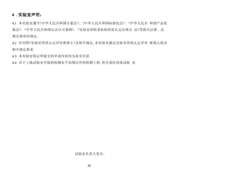 工地试验室验收申请书1_第3页