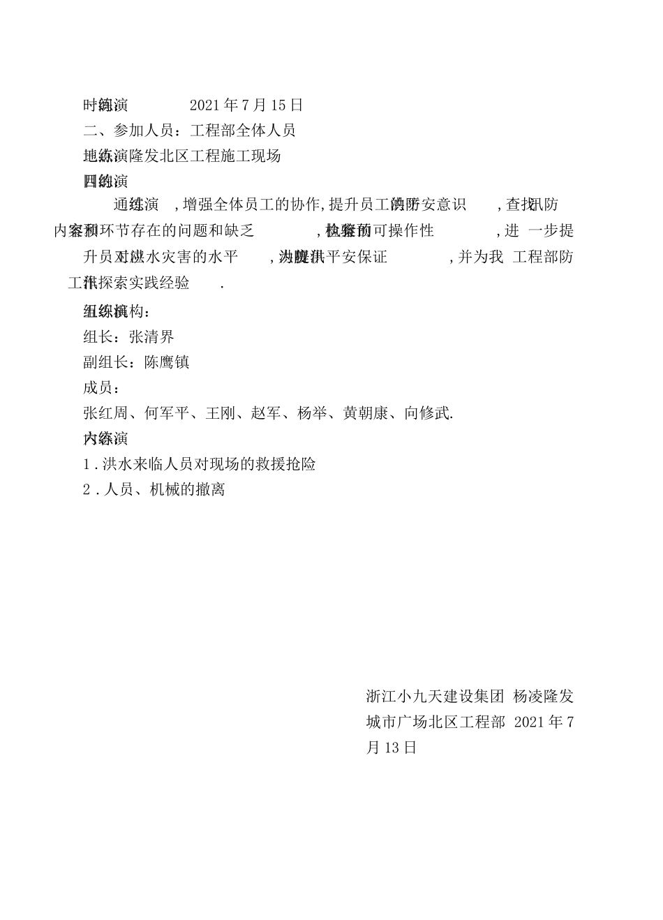 工地防汛实战演练记录_第3页