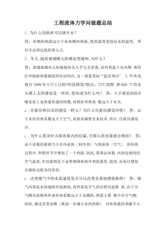 工学-传热学简答题