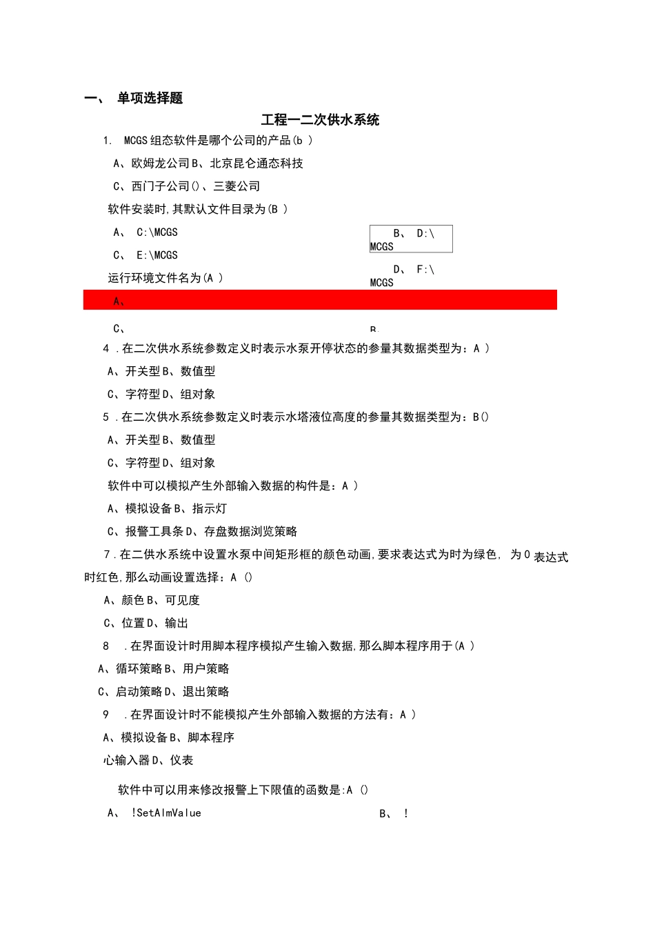 工控组态与现场总线技术题库_第1页
