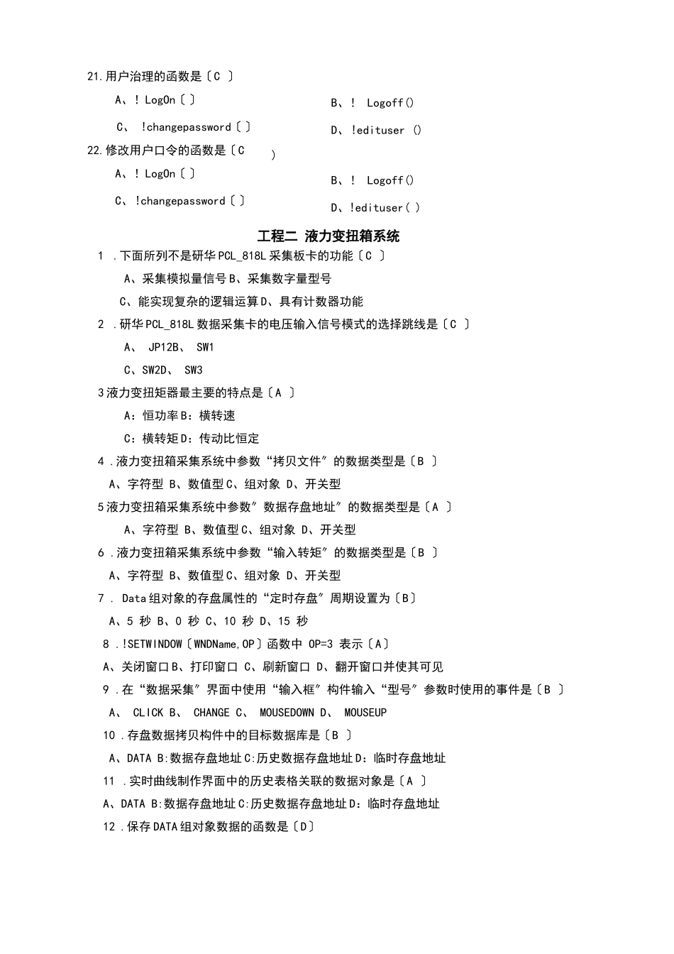 工控组态与现场总线技术题库_第3页