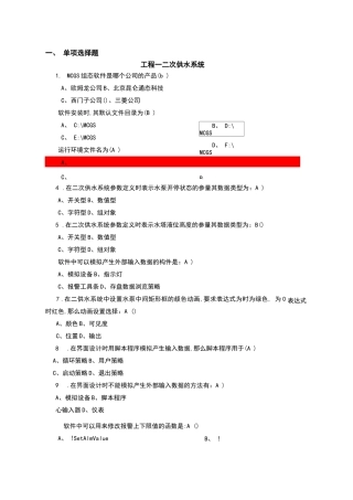 工控组态与现场总线技术题库