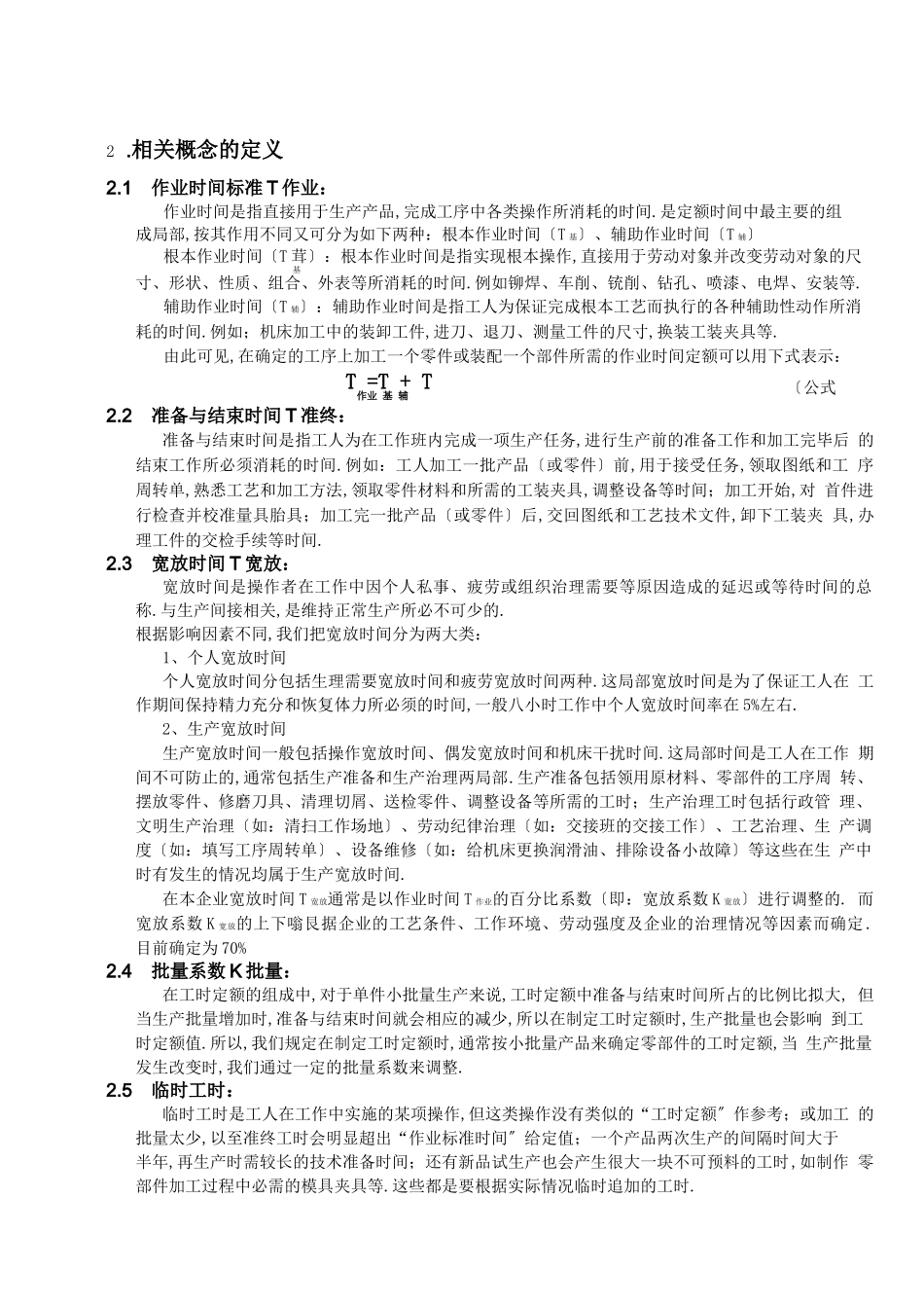工时定额制定标准_第2页