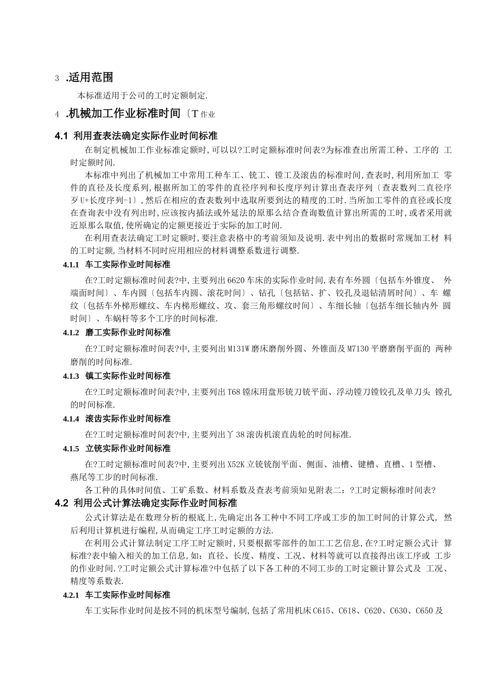 工时定额制定标准_第3页