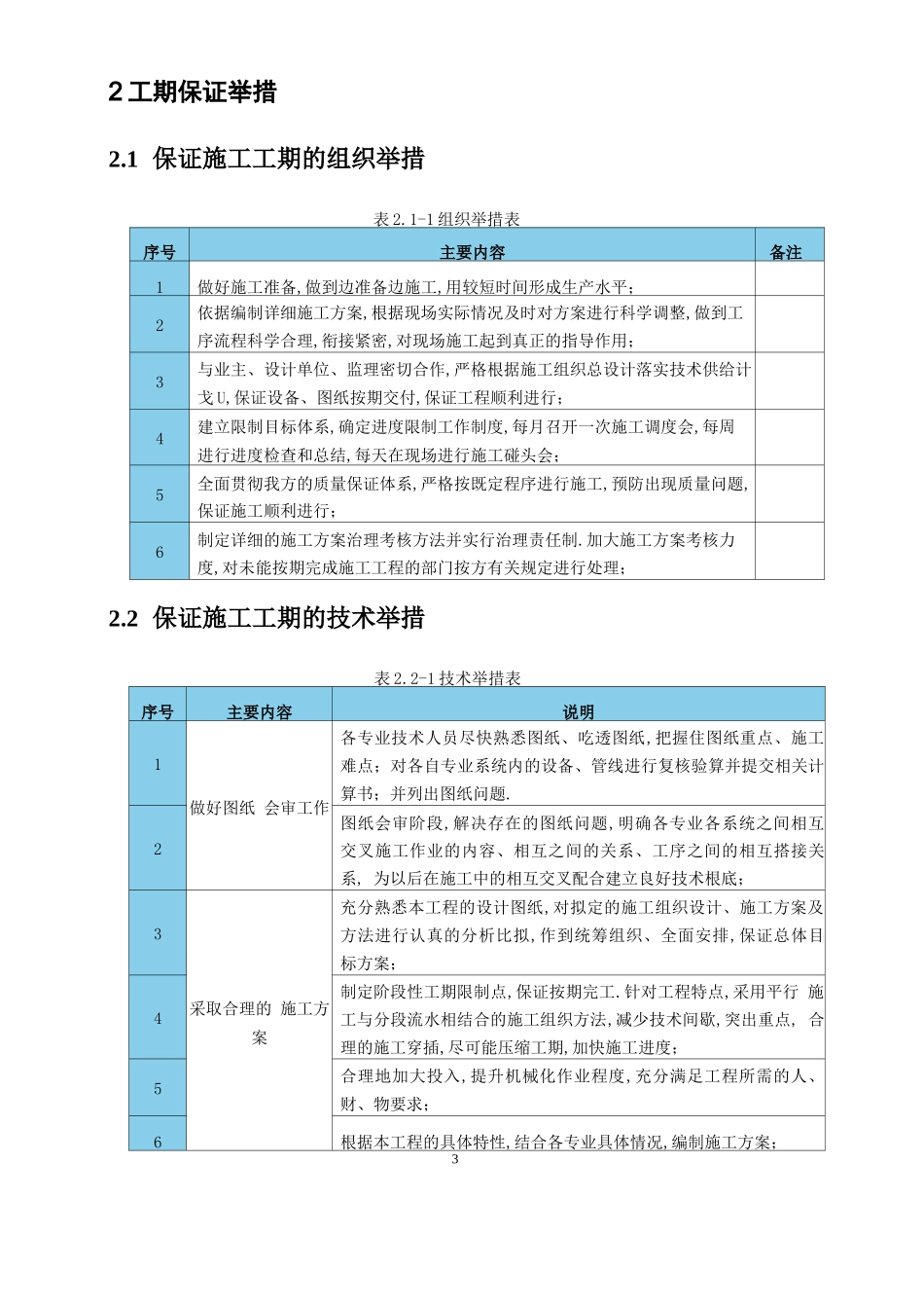 工期承诺及保证措施_第3页
