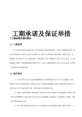 工期承诺及保证措施