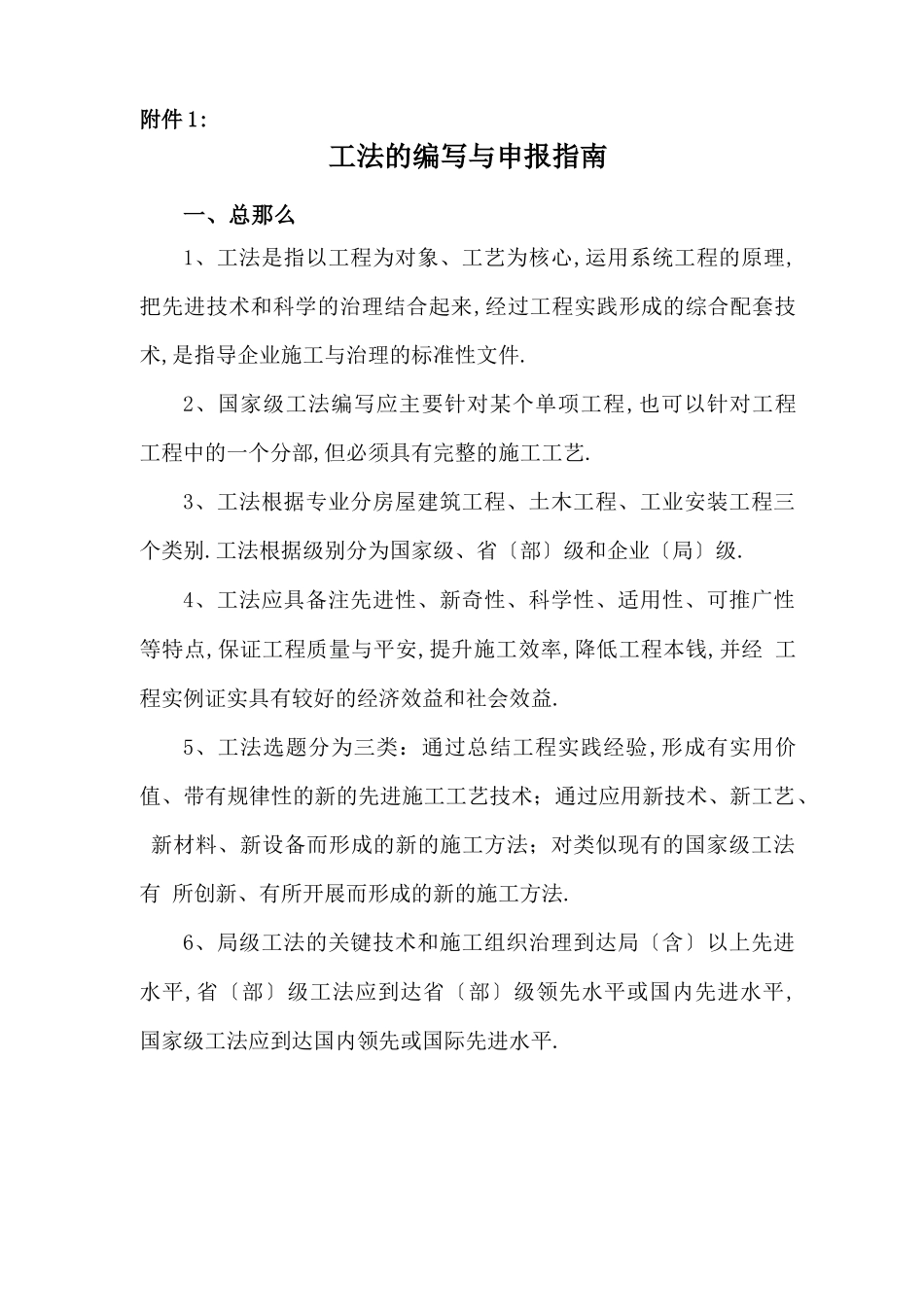 工法编写要求_第1页