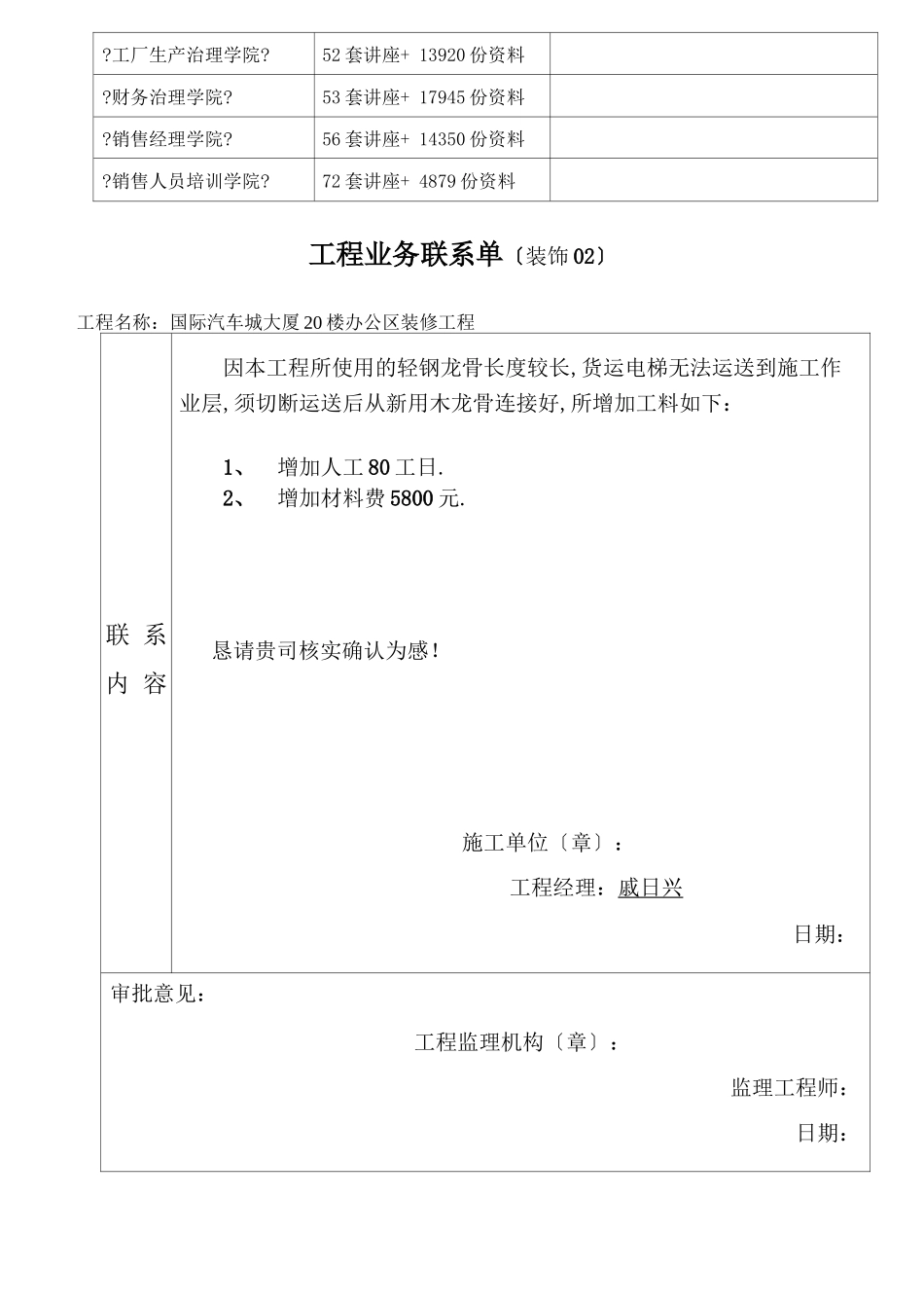 工程业务联系单范本_第2页