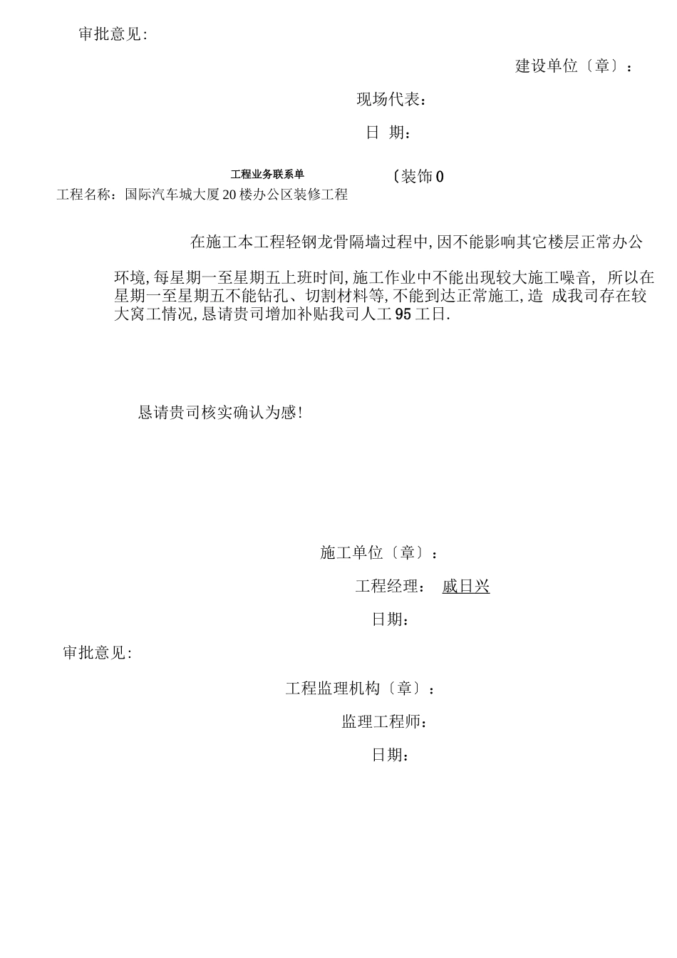 工程业务联系单范本_第3页