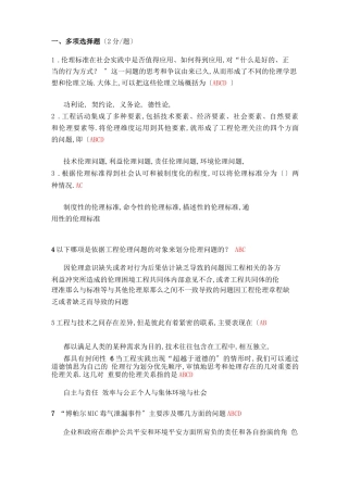 工程伦理客观题