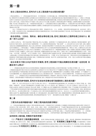 工程伦理课后习题答案