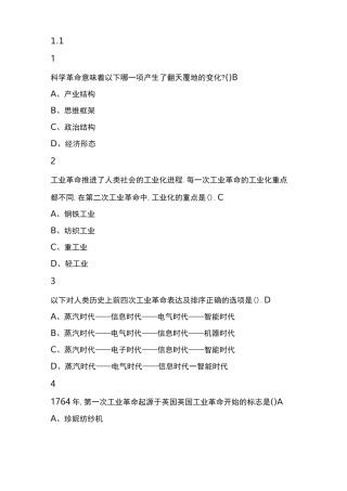 工程伦理超星尔雅2020