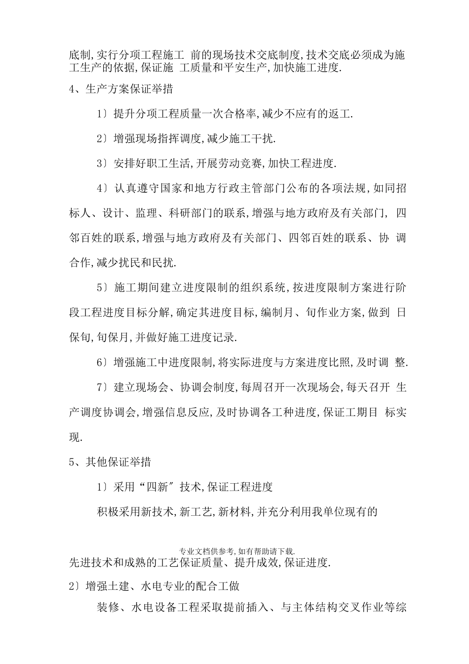 工程保障措施_第2页