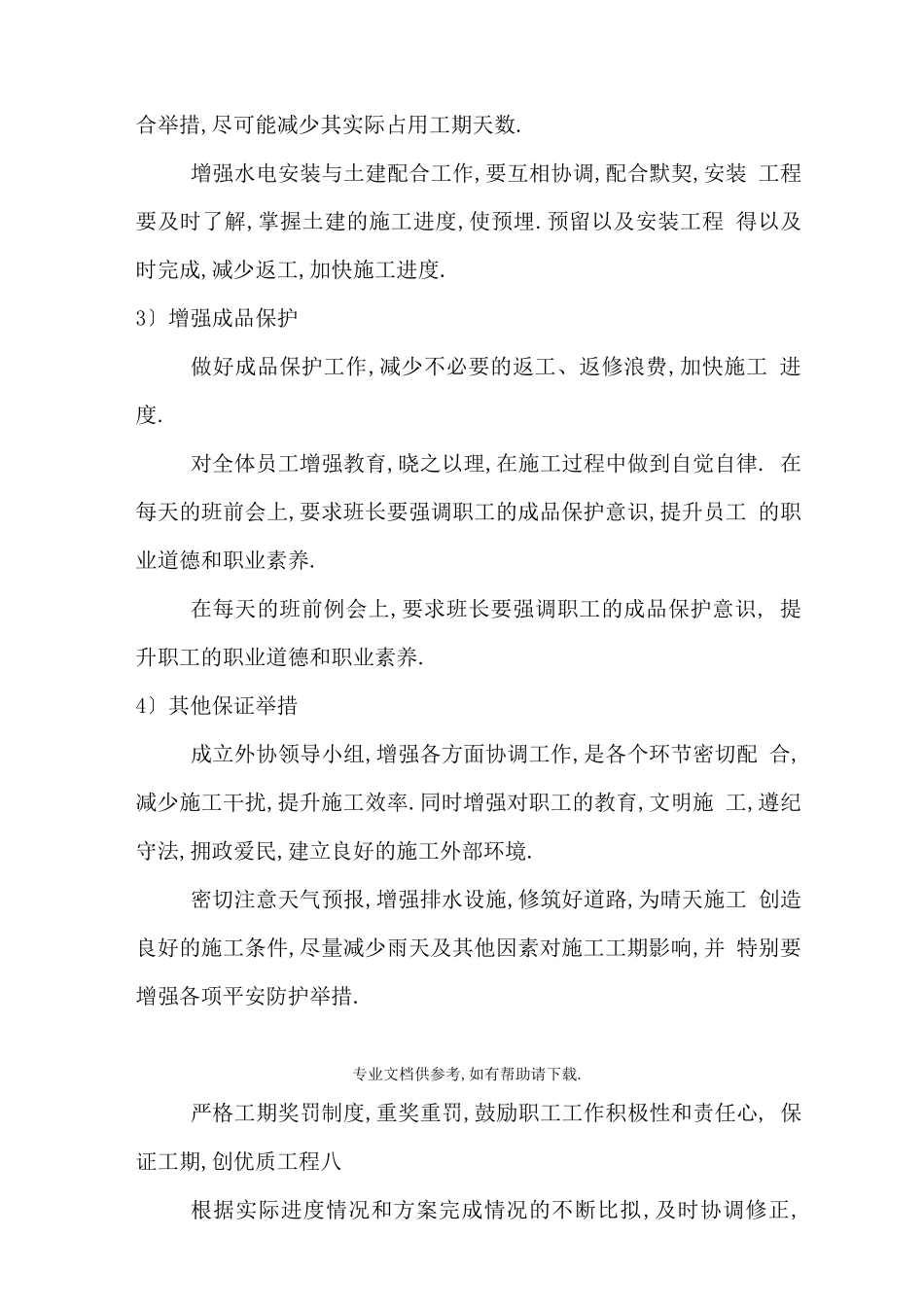 工程保障措施_第3页
