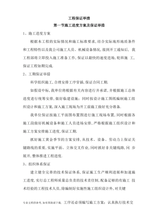 工程保障措施