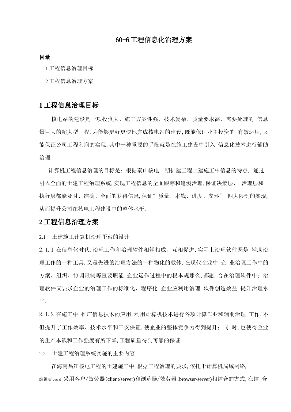 工程信息化管理方案_第2页