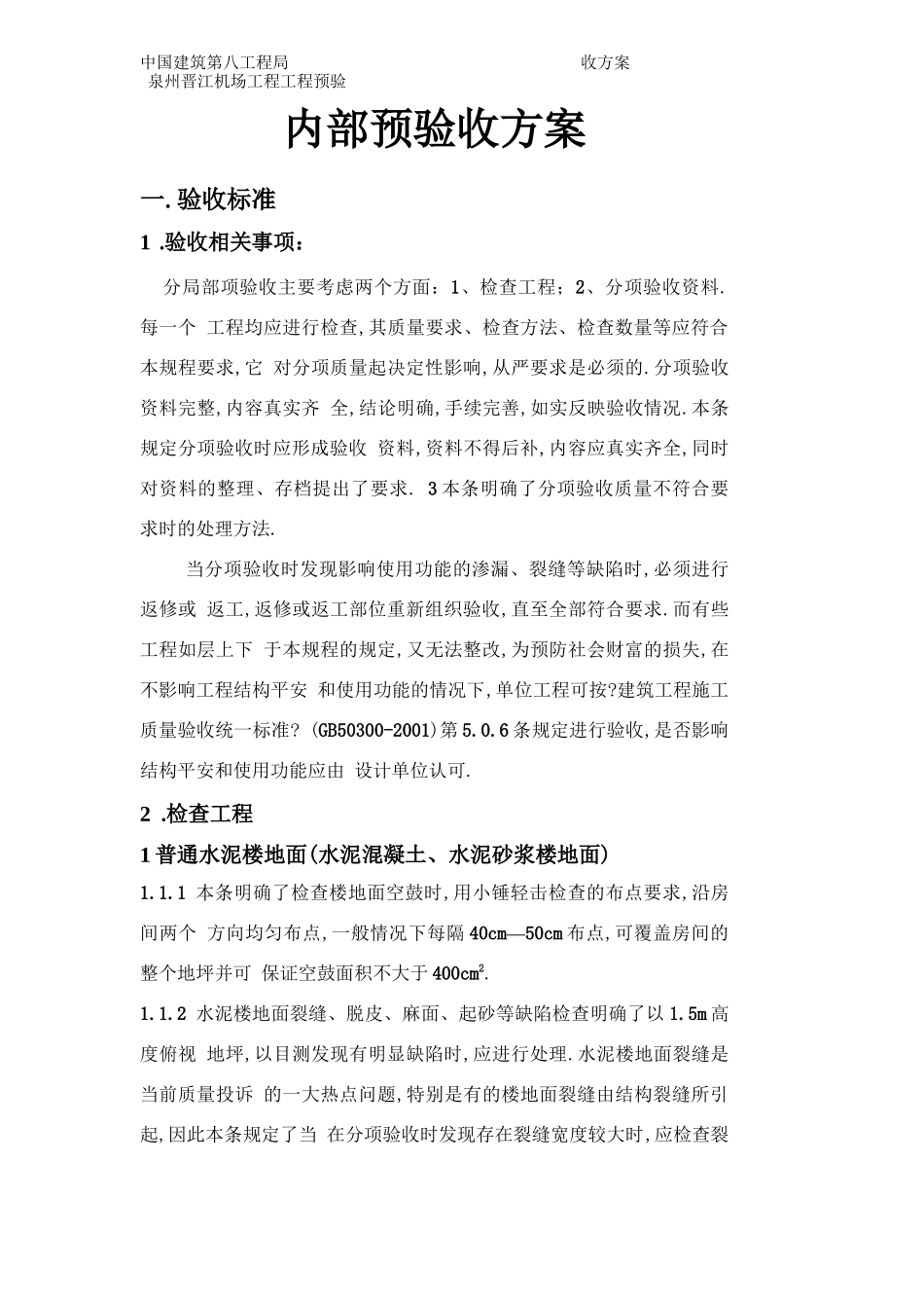 工程内部预验收制度_第1页