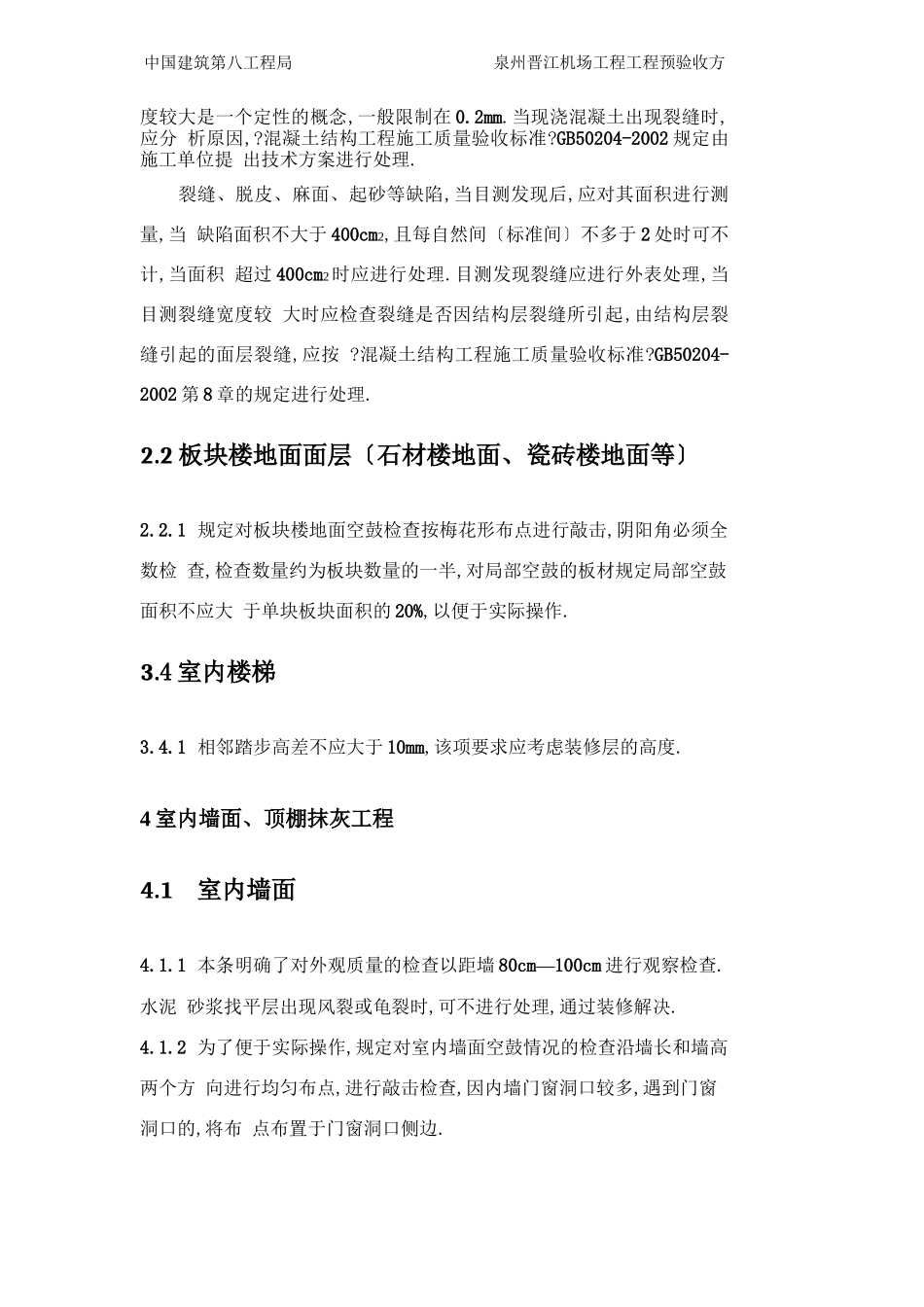 工程内部预验收制度_第3页