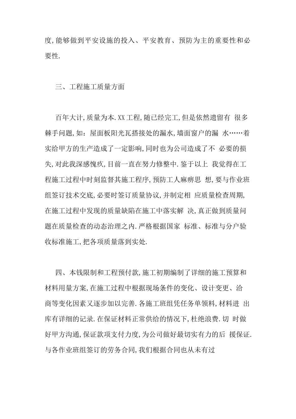 工程单位工作业绩范文工程施工工作业绩写_第2页