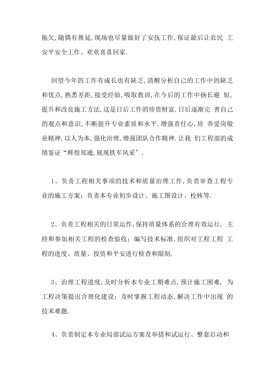 工程单位工作业绩范文工程施工工作业绩写_第3页