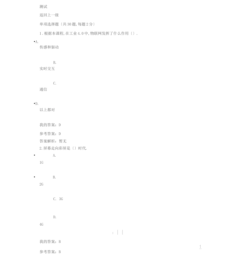 工程发展与应用2019试题与答案_第1页