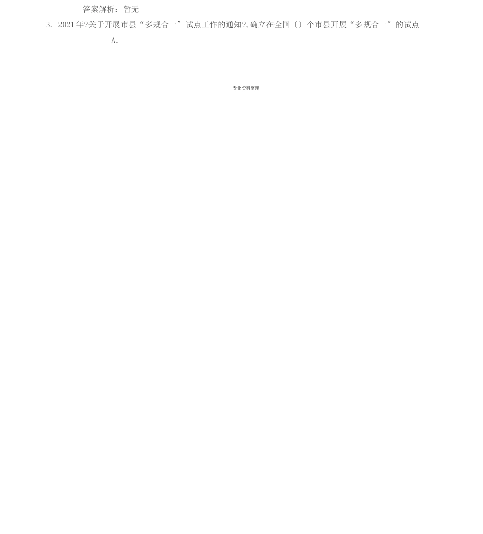 工程发展与应用2019试题与答案_第2页