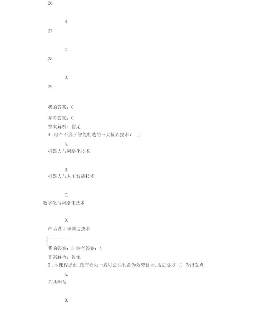 工程发展与应用2019试题与答案_第3页