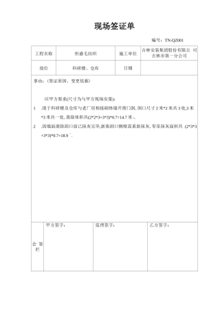 工程变更签证单详细