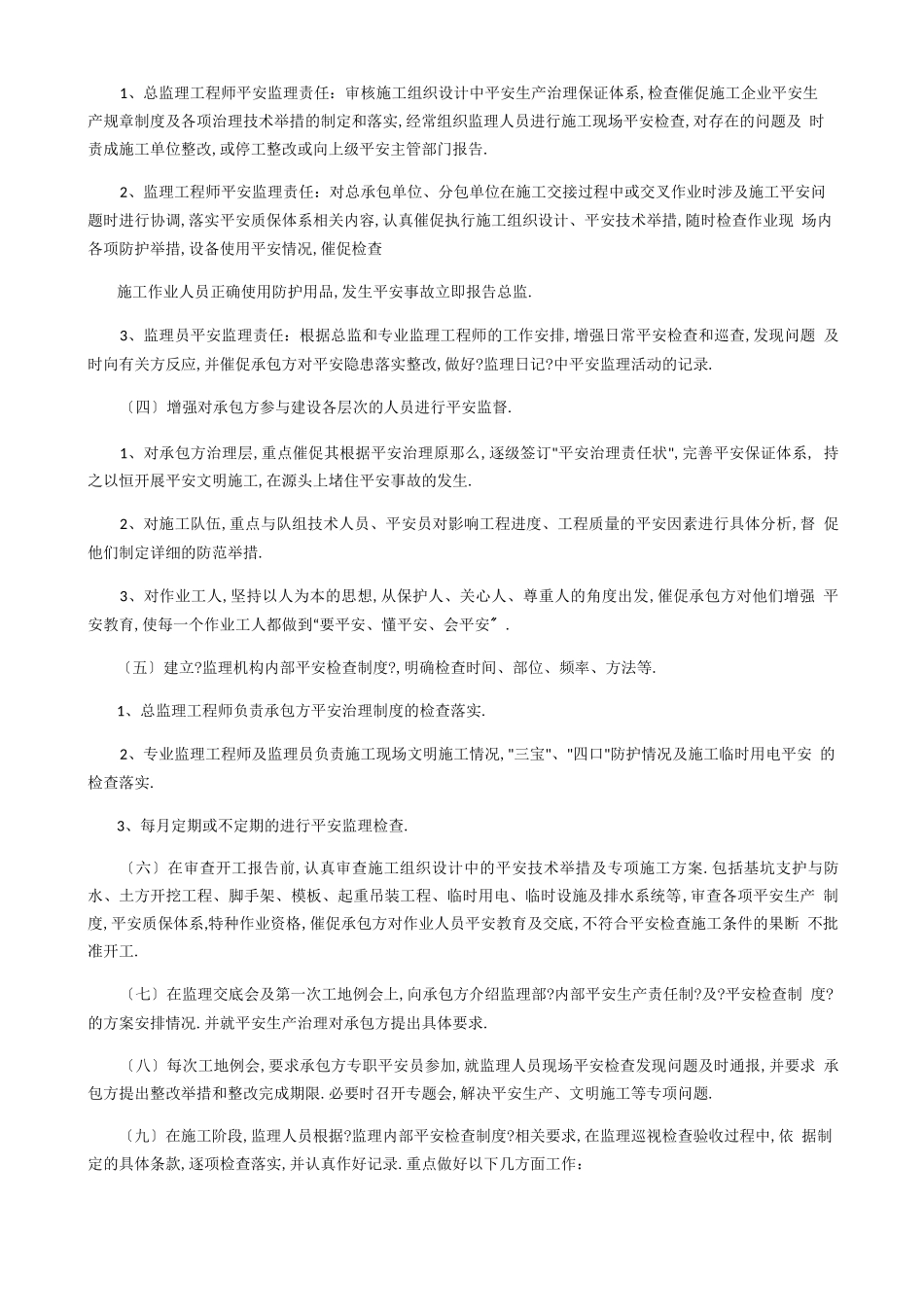 工程安全控制的目标、方法和措施_第2页