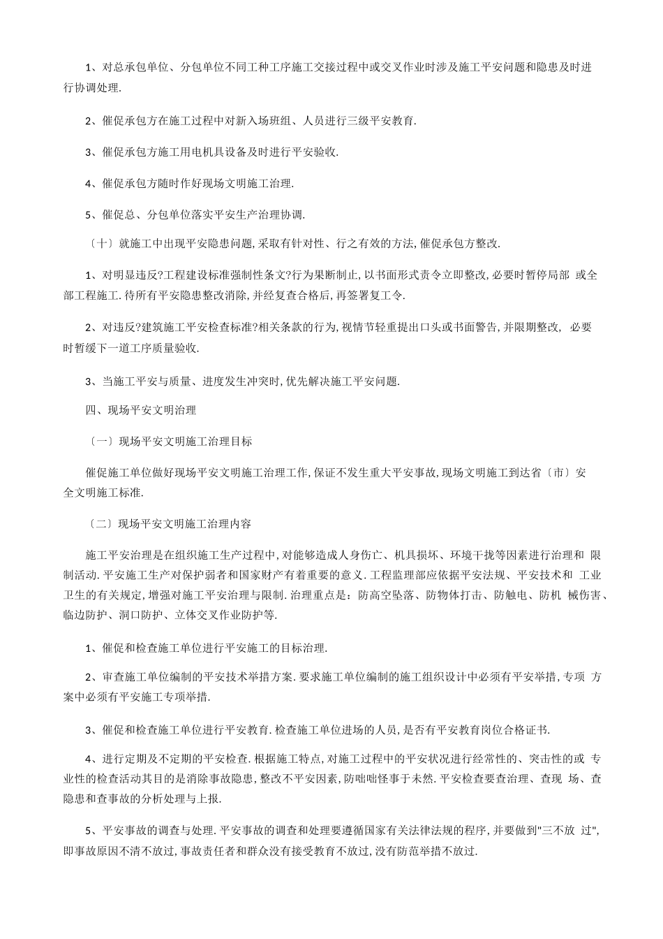 工程安全控制的目标、方法和措施_第3页