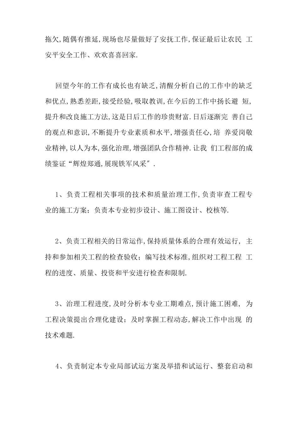 工程工作业绩范文工程施工工作业绩写_第3页