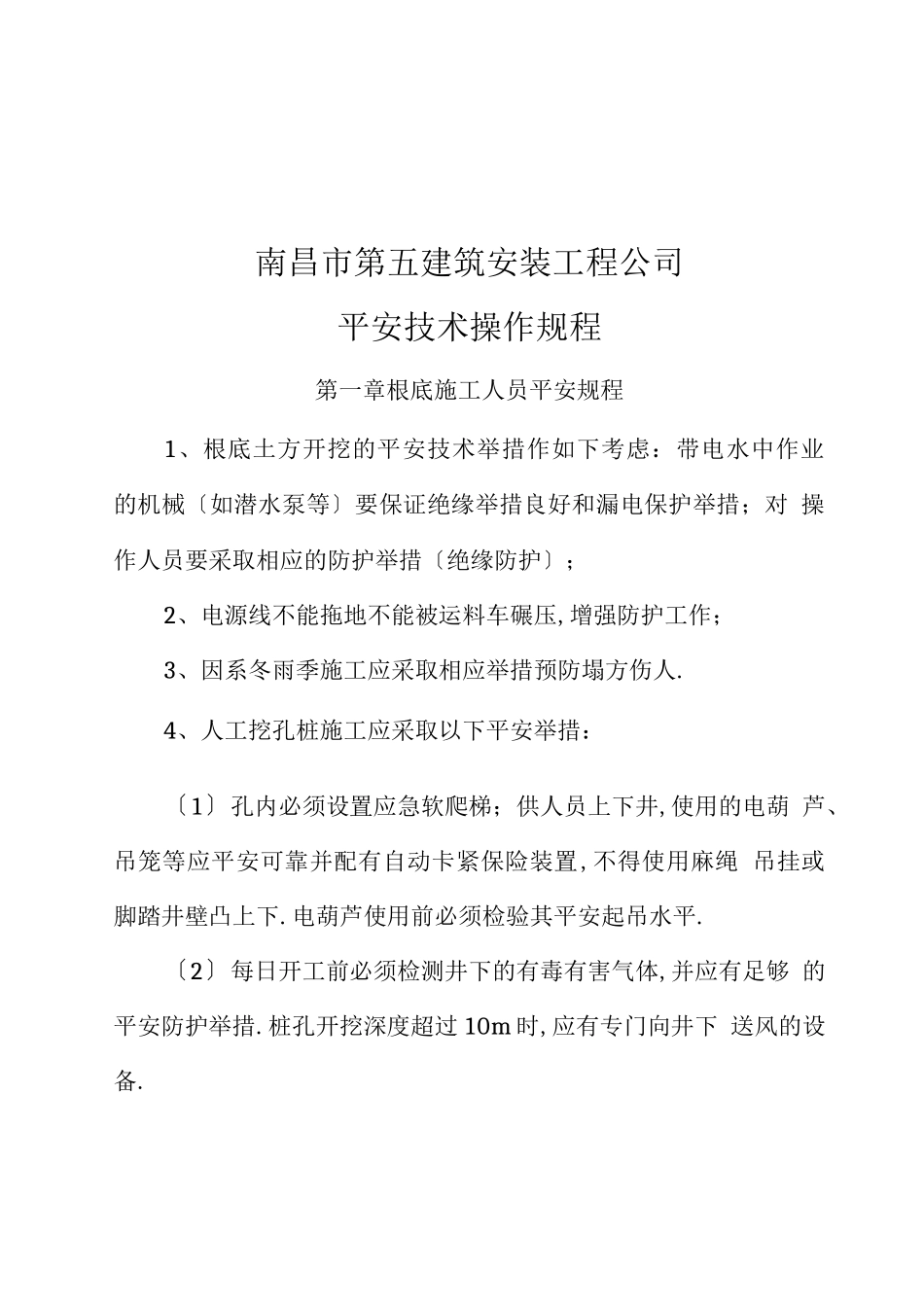 工程建筑工程公司操作规程_第2页