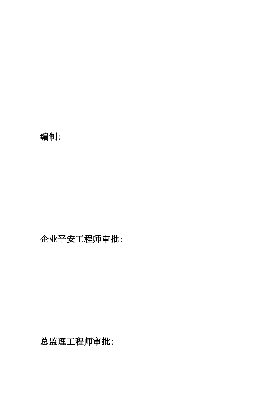 工程建筑施工工程机械安全操作规程_第2页