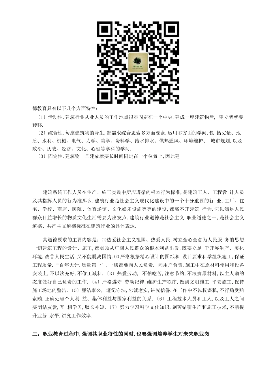 工程建筑职业道德_第2页