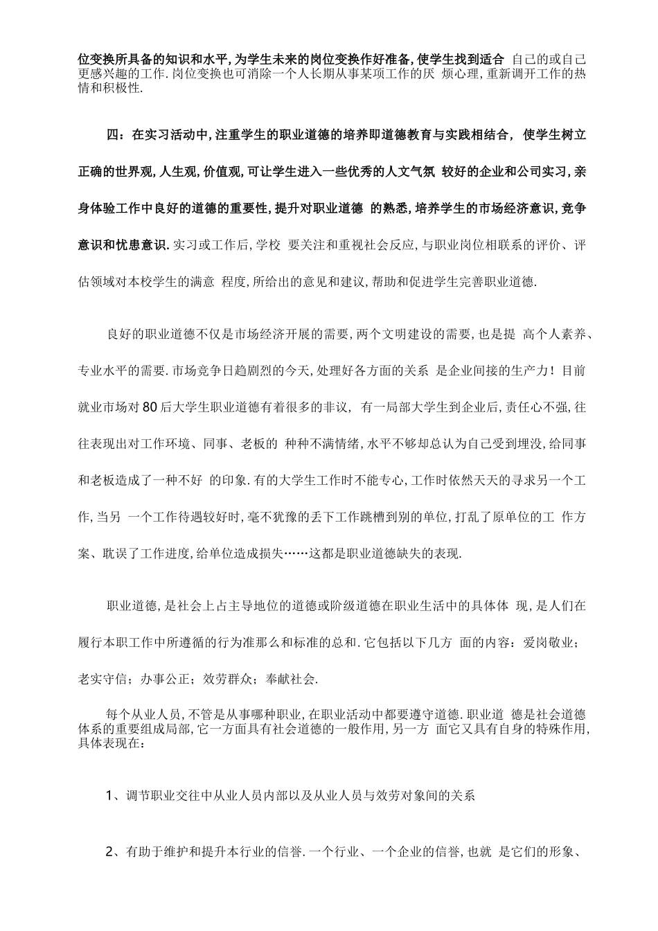 工程建筑职业道德_第3页