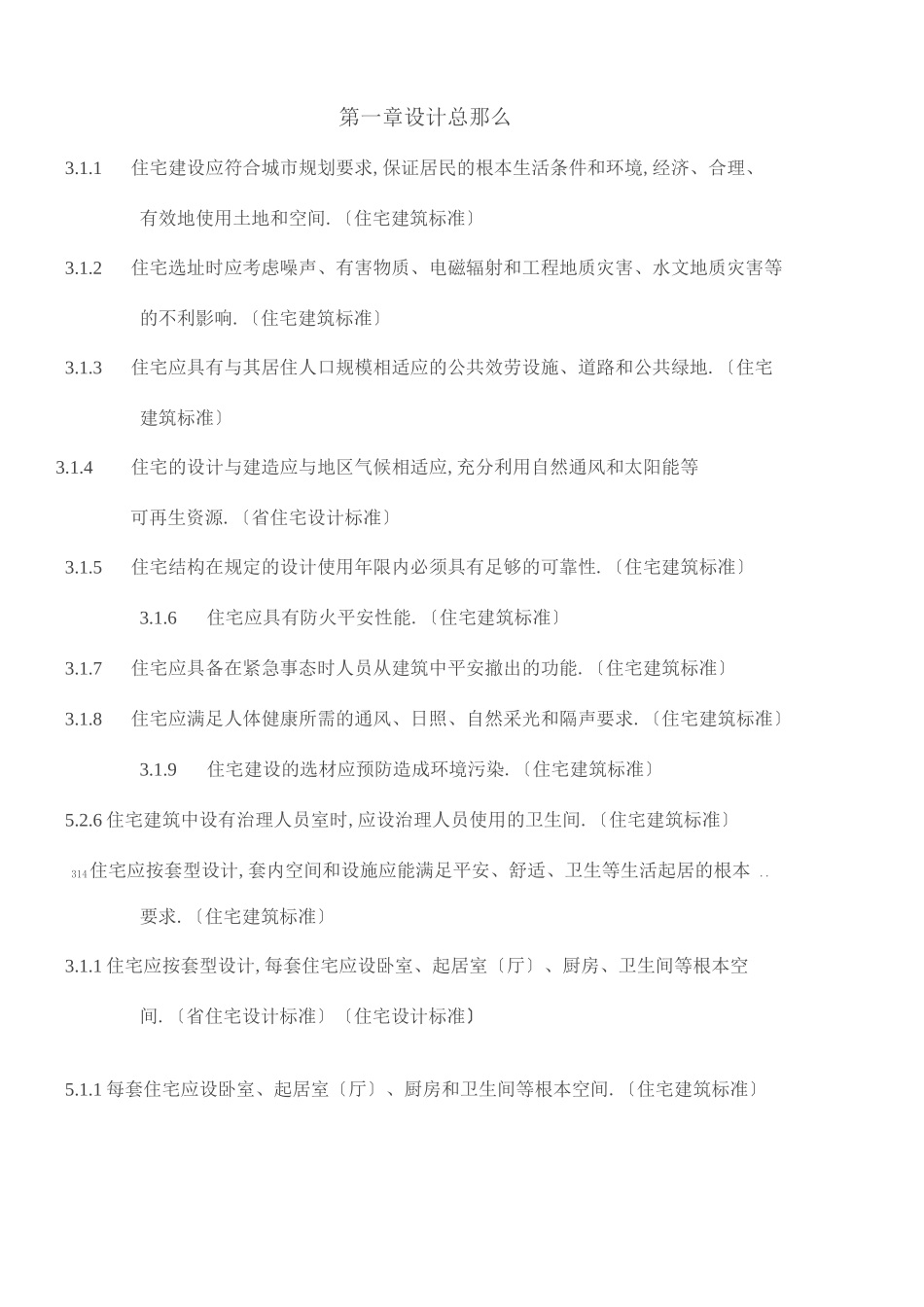 工程建筑规范强制性条文_第1页