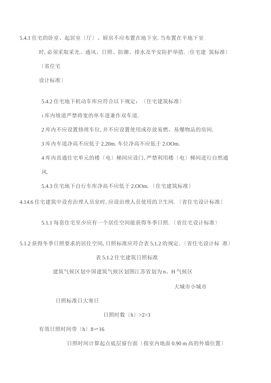 工程建筑规范强制性条文_第3页
