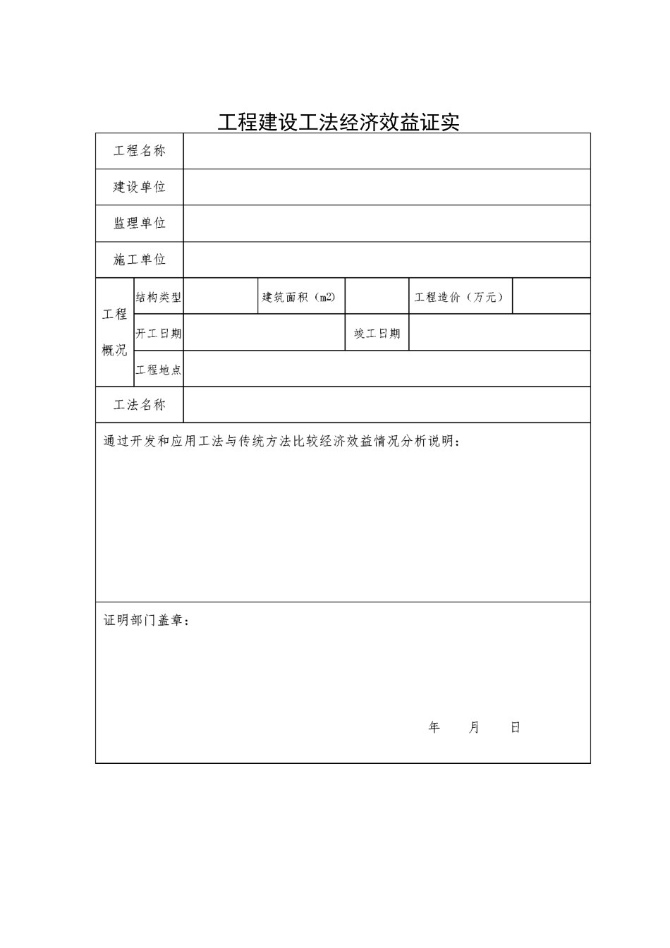 工程建设工法工程应用证明_第2页