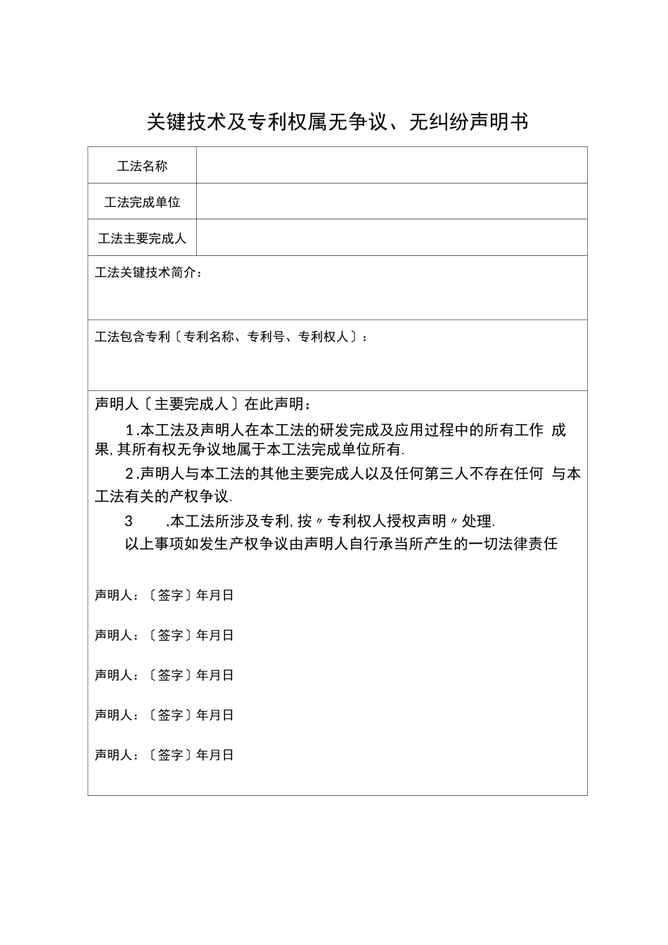 工程建设工法工程应用证明_第3页