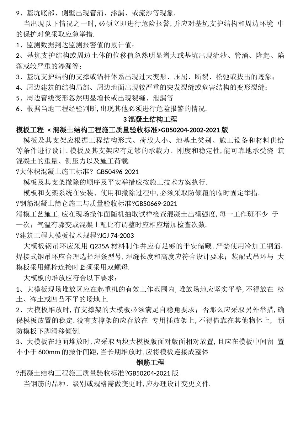 工程建设标准强制性条文_第3页
