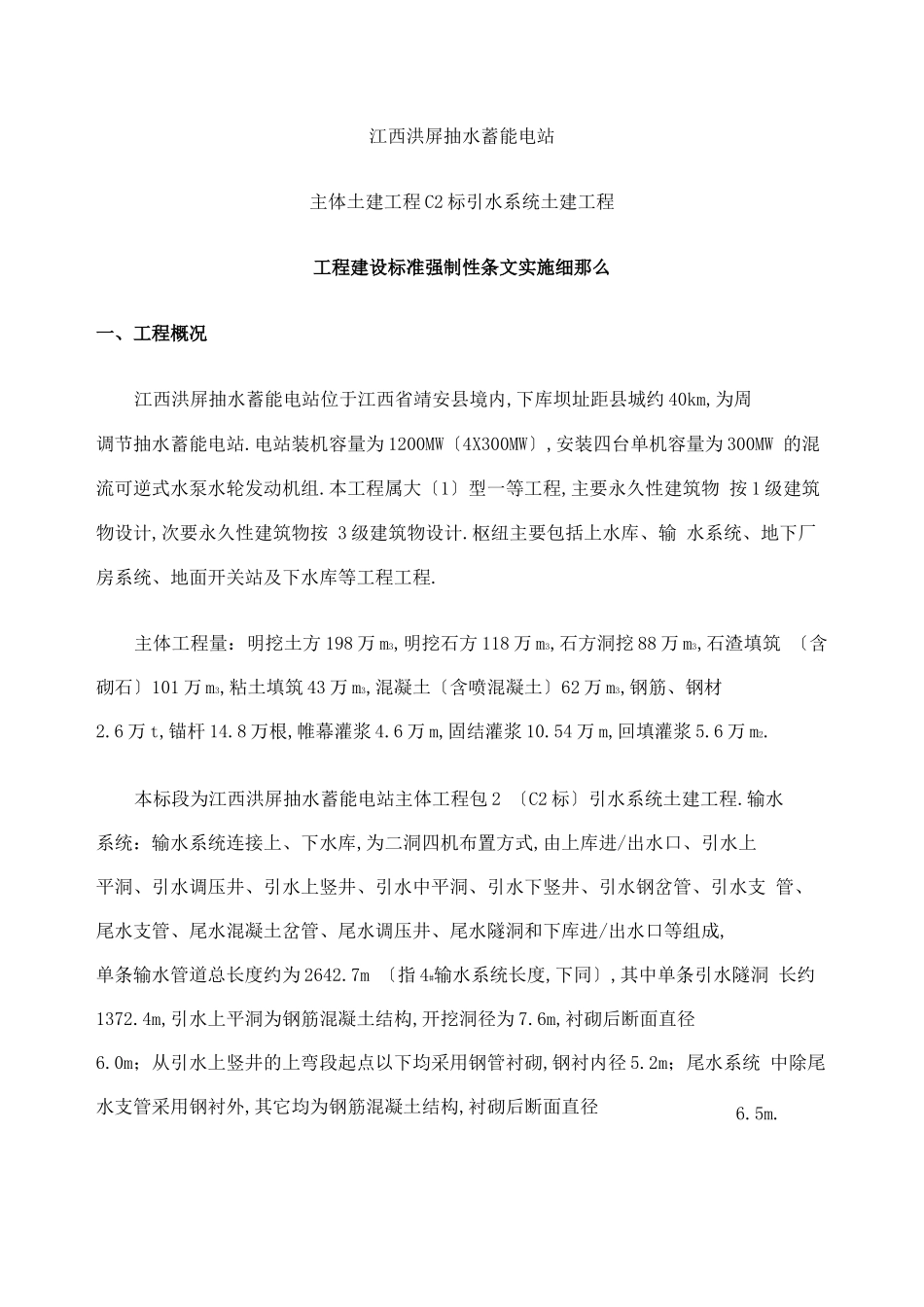 工程建设标准强制性条文实施细则及强制性条文清单_第2页