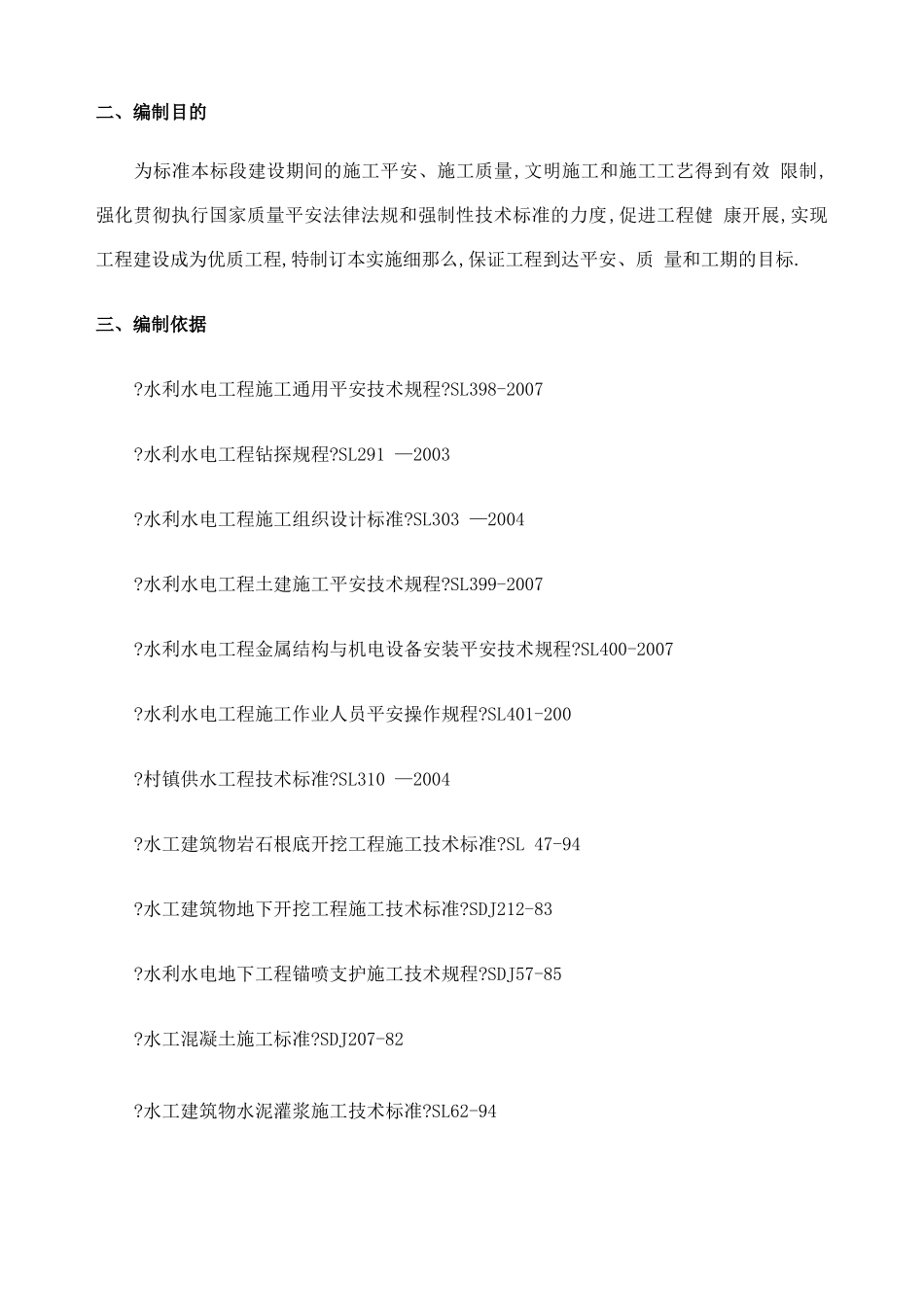 工程建设标准强制性条文实施细则及强制性条文清单_第3页