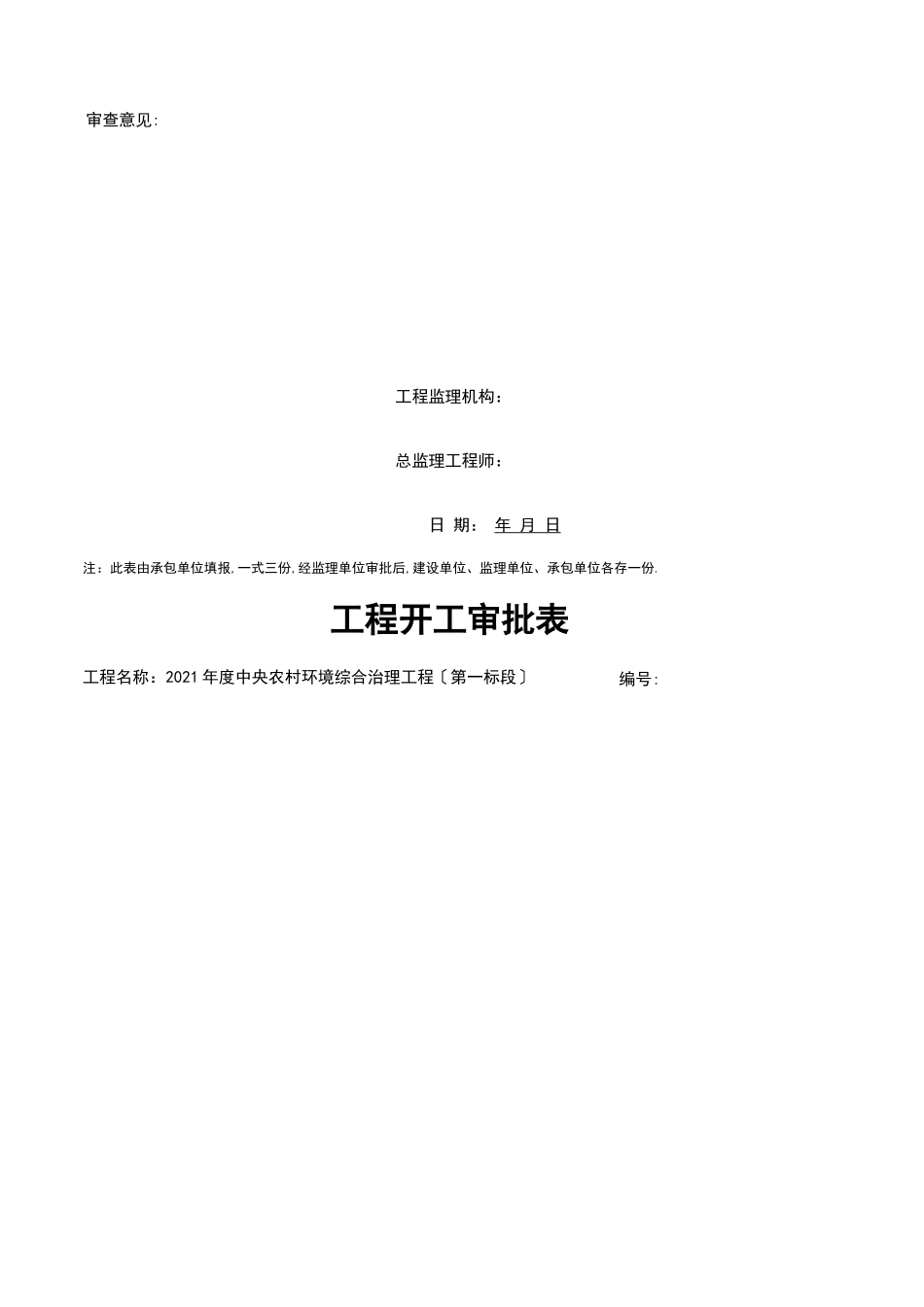 工程开工审批表_第2页