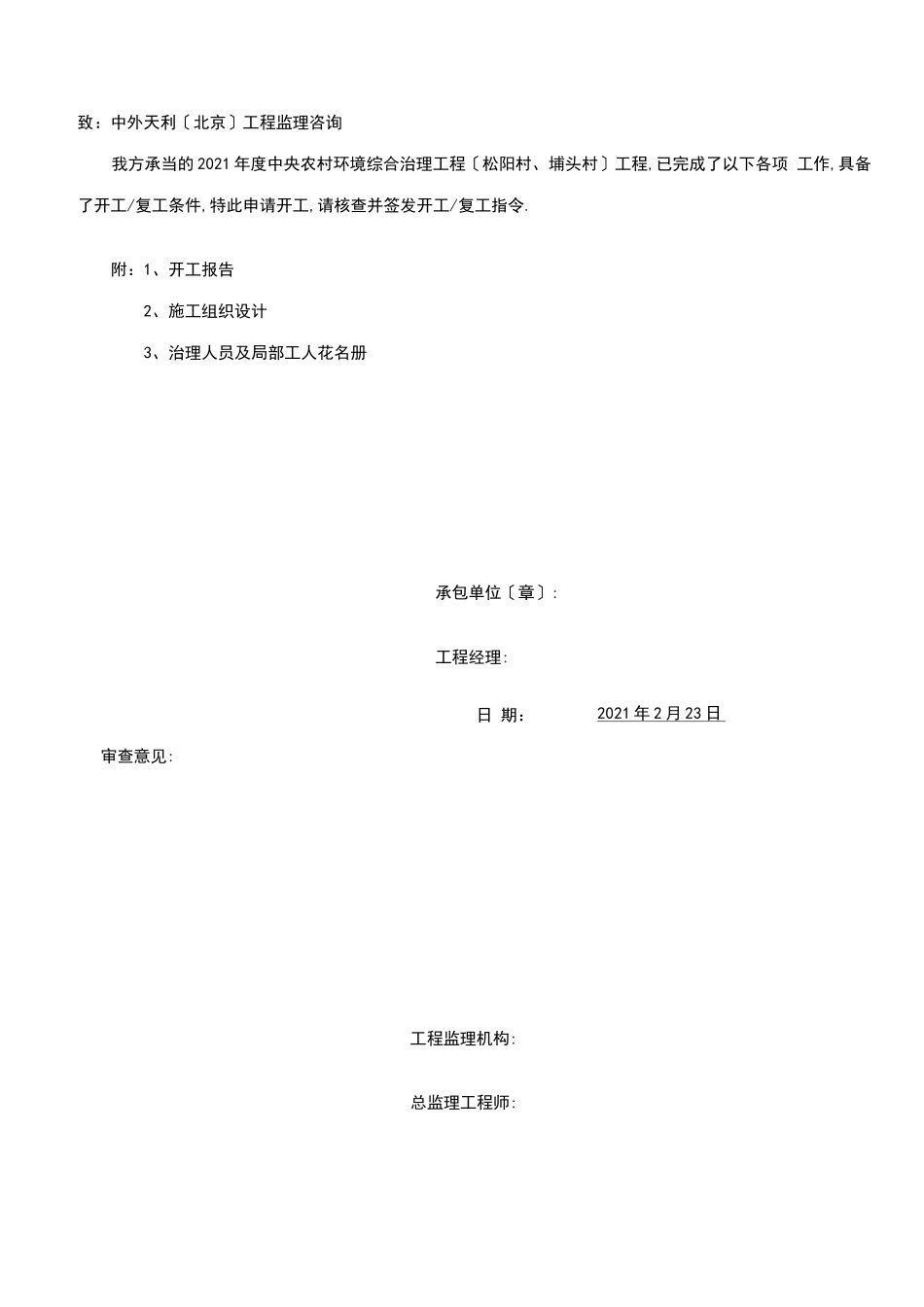 工程开工审批表_第3页