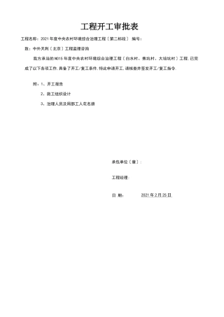 工程开工审批表