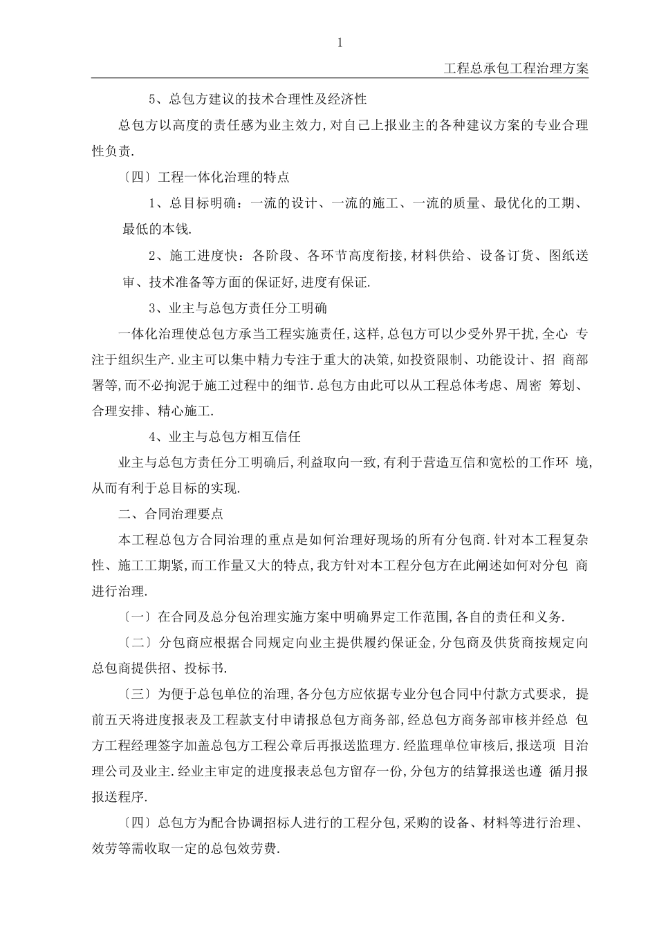 工程总承包项目管理方案_第2页